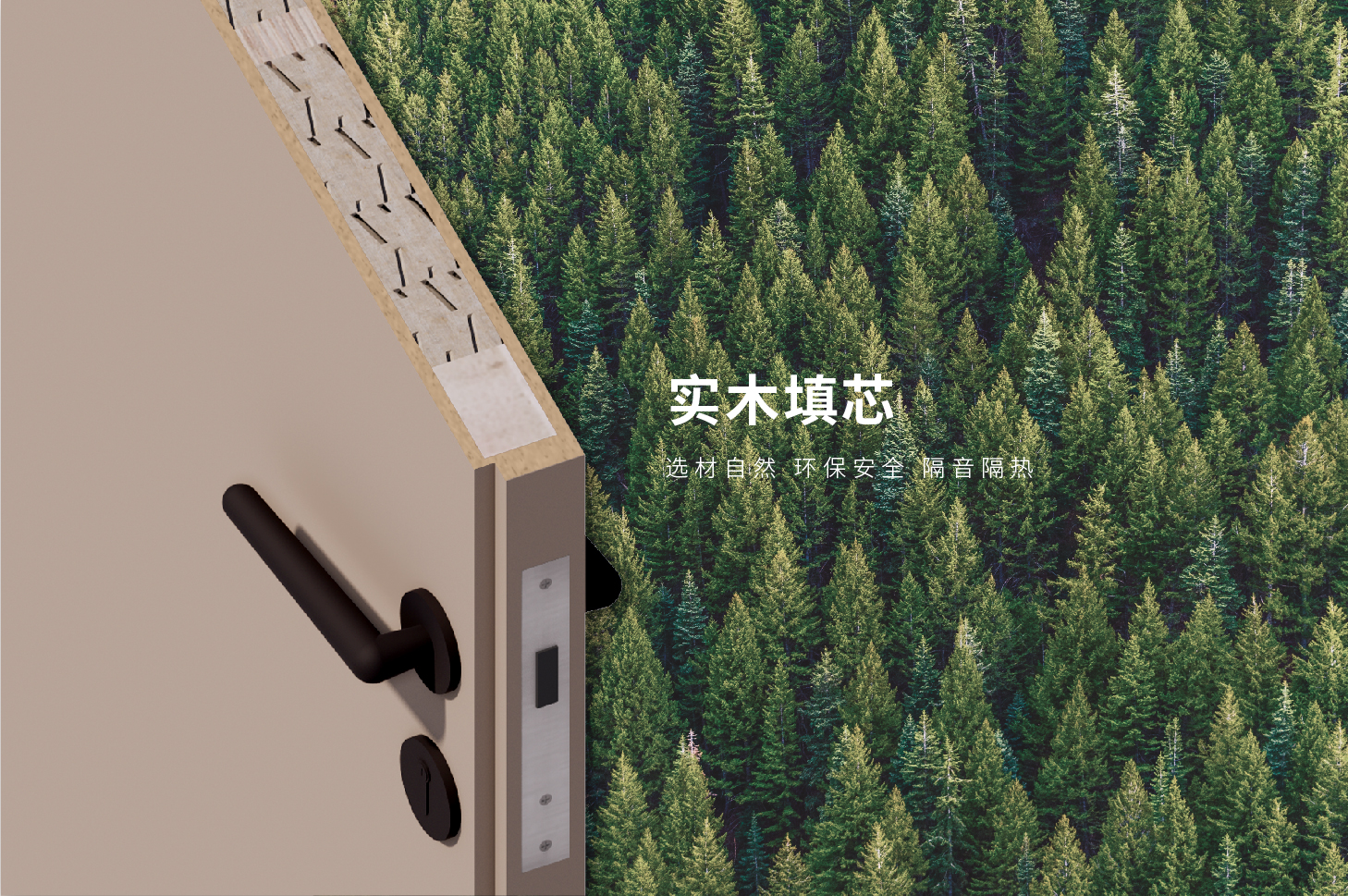 天然、保温、隔音